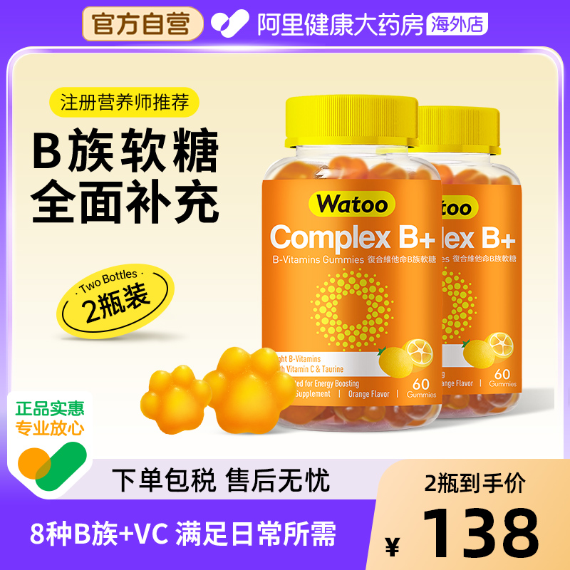 Watoo维生素B族软糖青少年儿童复合维生素b1b2b6VC免疫力vb*2