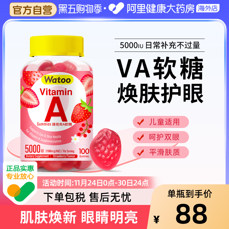 watoo维生素a软糖养眼护眼