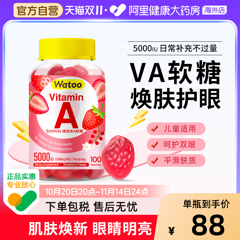 watoo维生素a软糖养眼护眼