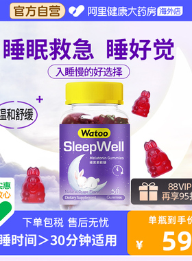 Watoo褪黑素软糖安瓶助眠成人青少年学生退黑褪黑色素安眠睡眠片