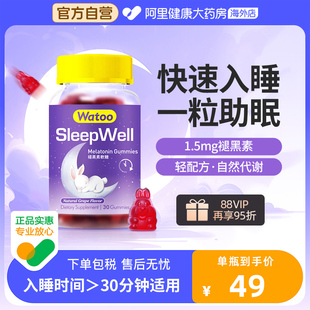 Watoo褪黑素软糖安瓶助睡眠退黑素安眠失眠改善闪睡片官方旗舰店