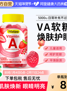 Watoo维生素A软糖儿童青少年成人va5000iu呵护双眼皮肤干燥va补充