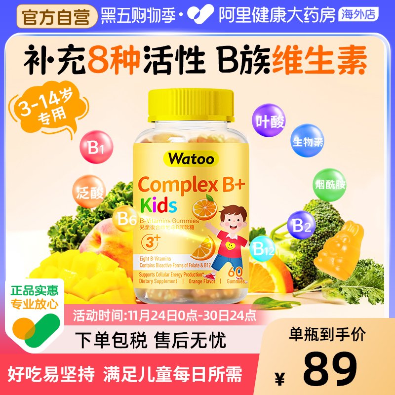 b族维生素儿童青少年多种维生素