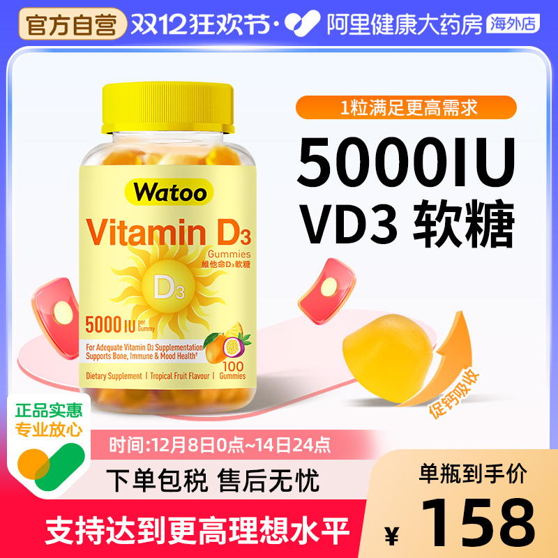 Watoo维生素d3软糖5000iu成人25羟基备vd备孕妇维d阳光糖促钙吸收