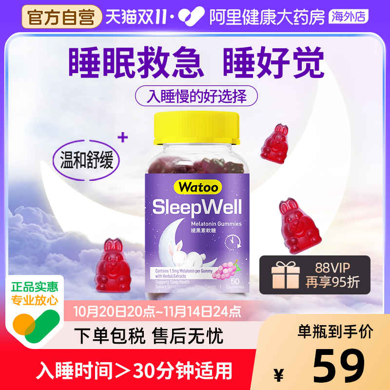 watoo褪黑素软糖助眠安眠
