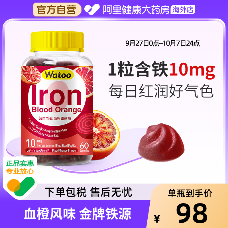 watoo铁软糖儿童女性补充铁气血