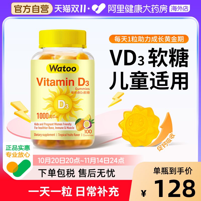 watoo维生素d3软糖补钙吸收