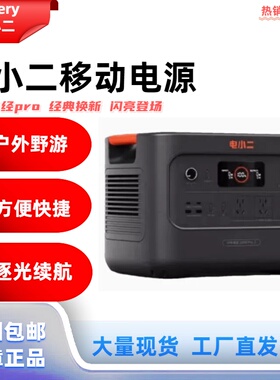 电小二3度电新品3600W大功率大容量快充3000Pro2户外移动电源220V