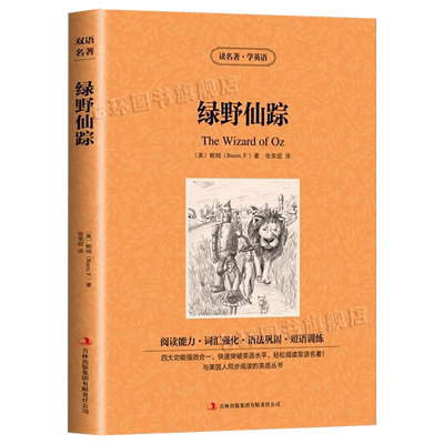 绿野仙踪读名著学英语