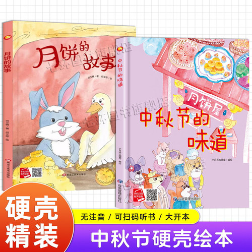 中秋节的味道月饼的故事