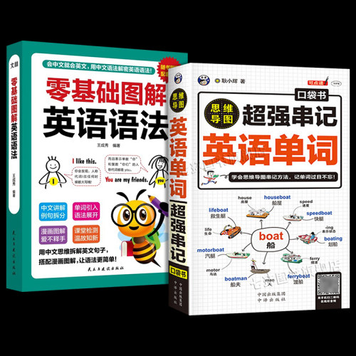 正版超强串记英语单词+图解语法