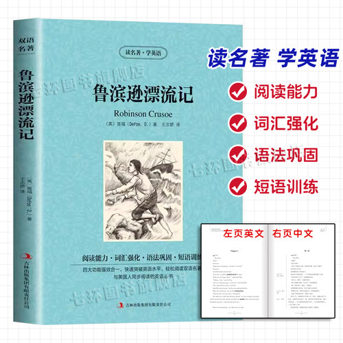 鲁滨孙漂流记英汉互译