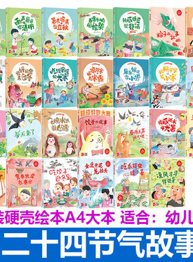 硬壳皮幼儿园绘本二十四