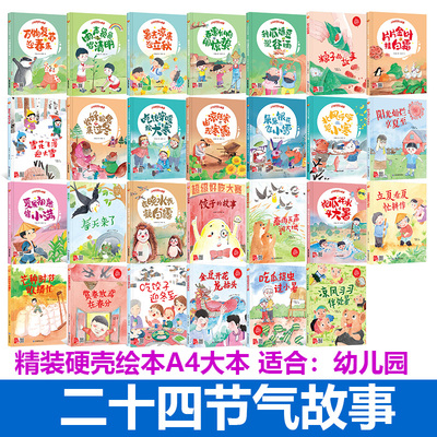 硬壳皮幼儿园绘本二十四