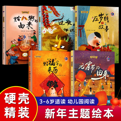 新年主题绘本正版元宵节的由来