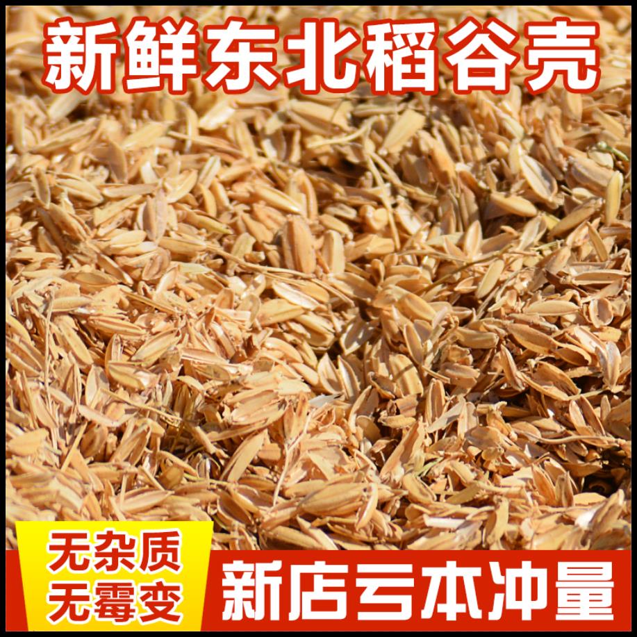 稻谷壳100斤清仓稻壳特价