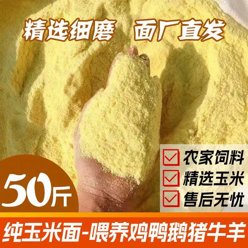 新鲜玉米粉苞米饲料东北产地直发
