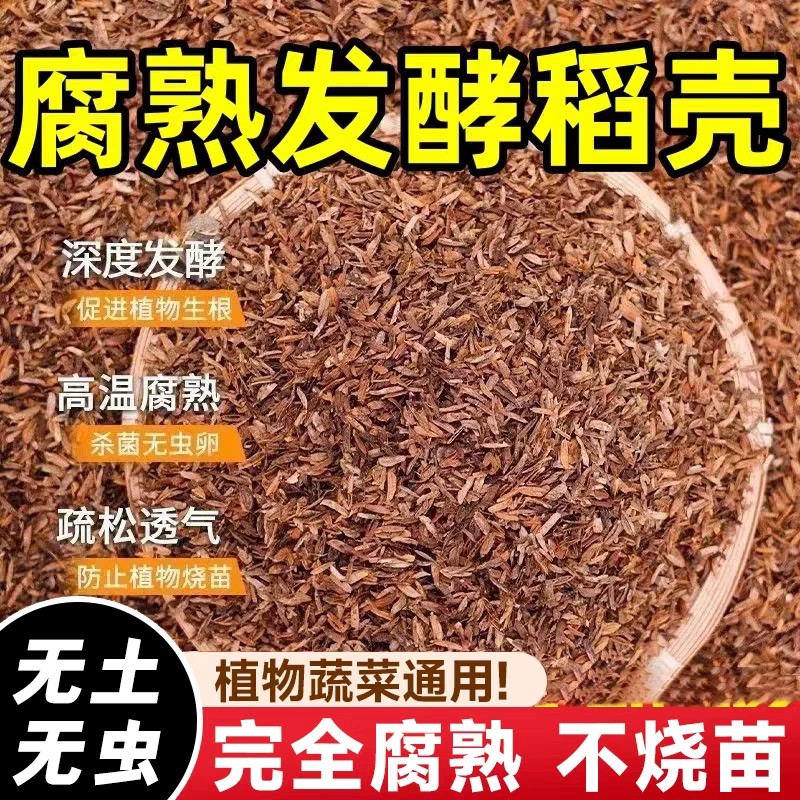 腐熟发酵稻壳疏松透气松土改良土
