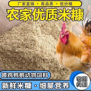 米糠喂鸡批发新鲜喂鸡米糠100斤喂鸡鸭鹅饲料钓鱼打窝农家现磨