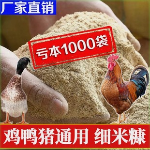 新鮮米糠100斤喂雞糠雞鴨鵝飼料20斤稻谷殼糠3斤細(xì)B米糠5kg喂豬