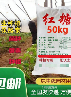 农业种植专用红糖植物酵素粉农用种菜果树叶面肥壮根膨果厂家直销