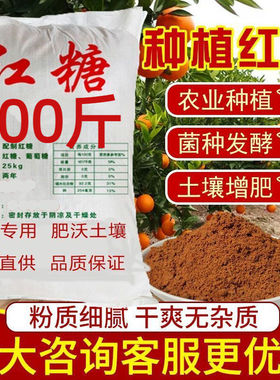 农业种植专用红糖植物酵素粉农用种菜果树蔬菜大棚壮根膨果红糖肥