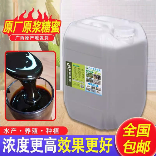 甘蔗糖蜜发酵肥鱼塘养殖环保酵素