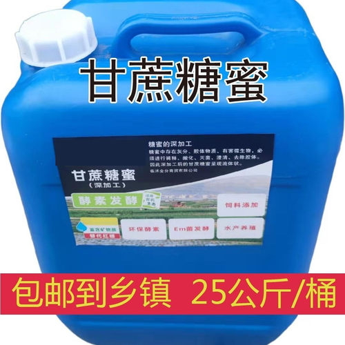 甘蔗糖蜜培菌发酵原液畜牧营养液