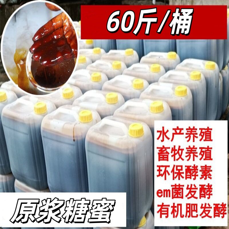 甘蔗糖蜜鱼虾果树果园环保酵鱼池