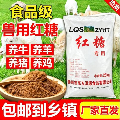 5斤10斤食品级畜牧红糖发酵批发