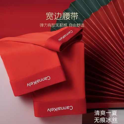 正品冰丝红内裤男运动透气平角裤
