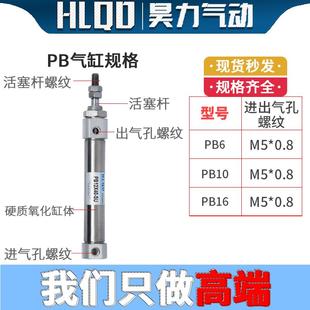 150平尾 100 PB微型不锈钢迷你带磁气动气缸PB10
