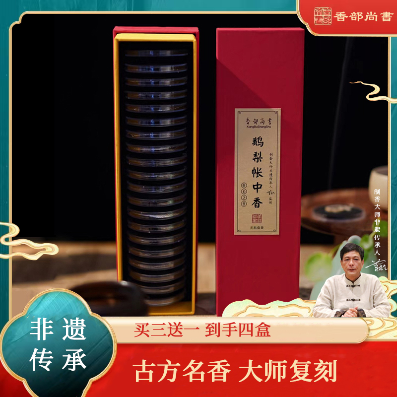 非遗大师亲调名香‘鹅梨帐中香‘