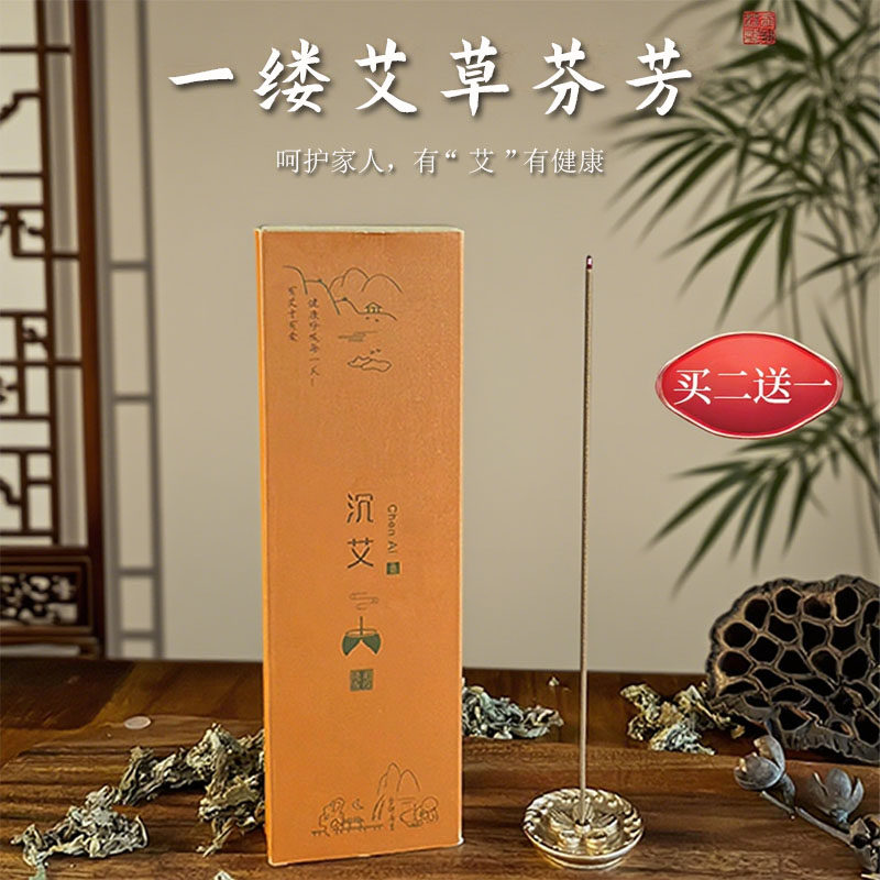 香部尚书天然沉艾线香家用室内香薰净化空气卫生间除臭苍术艾草香