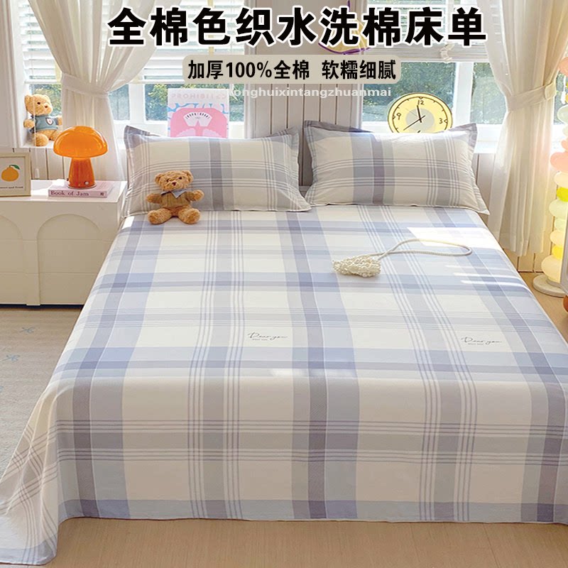 全棉床单床罩单件纯棉被单枕套学生宿舍单双人被单床套床笠三件套