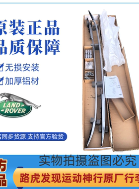 适配路虎发现运动行李架发现神行原厂行李架车顶架正品