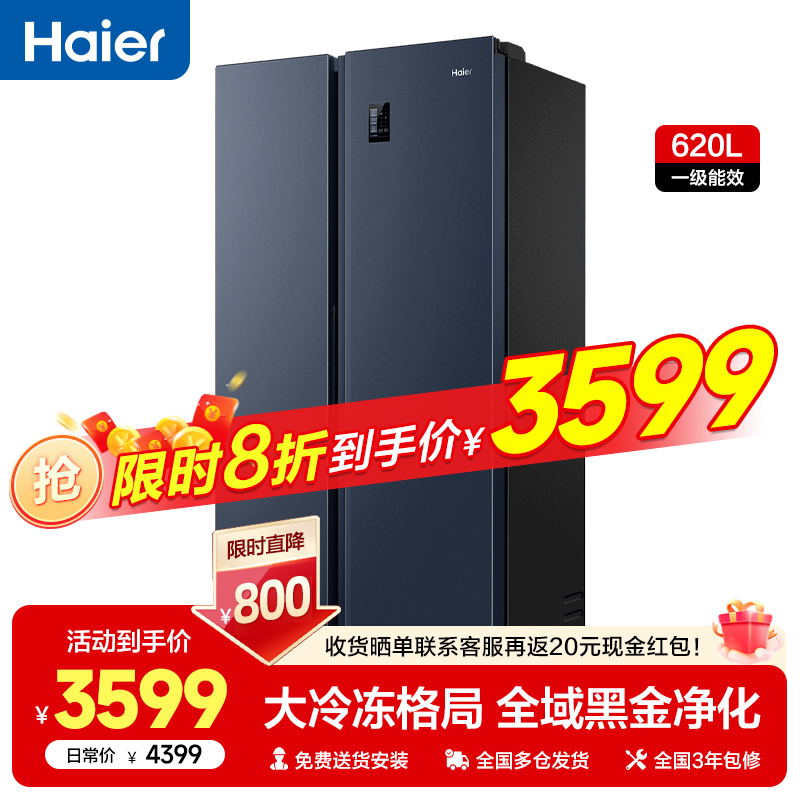 Haier/海尔620升对开门冰箱无霜