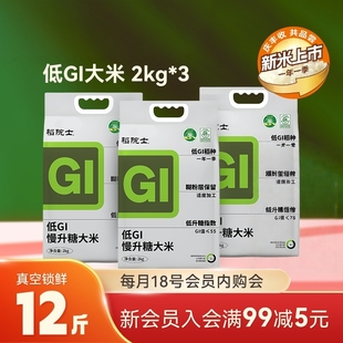 【新米上市 鲜稻先得】稻院士低gi大米12斤装 缓升糖孕妇糖友大米