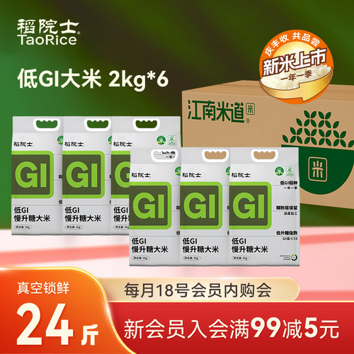 2025年新米稻院士低GI大米24斤