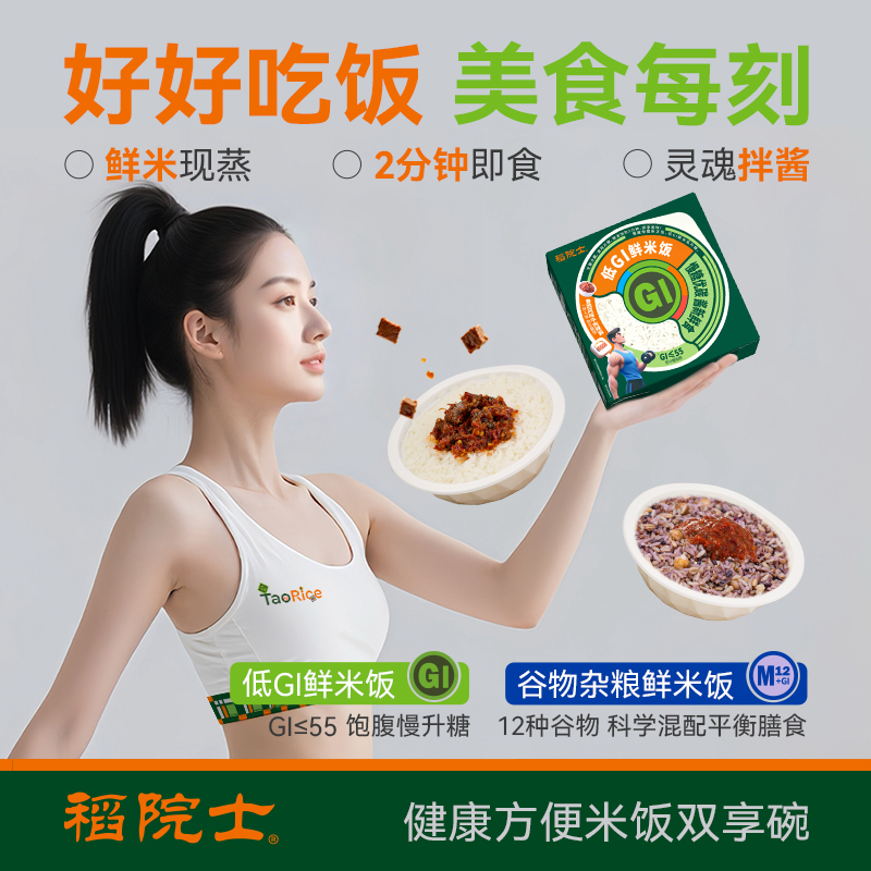 稻院士低GI米饭杂粮饭双享装2碗