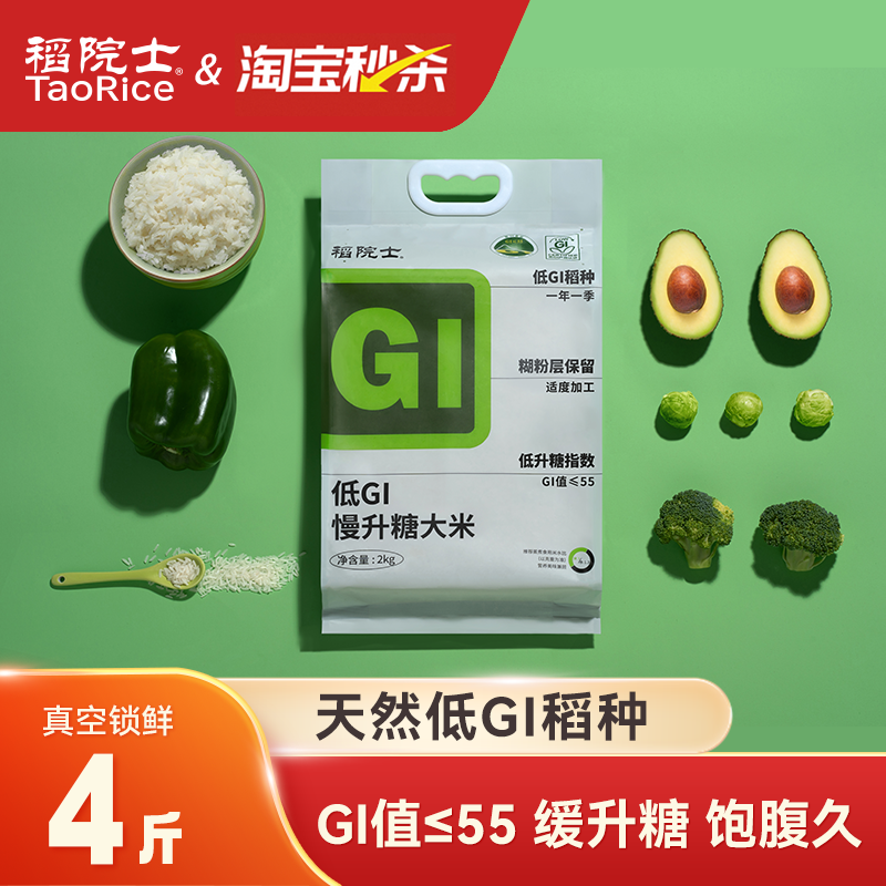 【天然低GI稻种】稻院士低GI大米