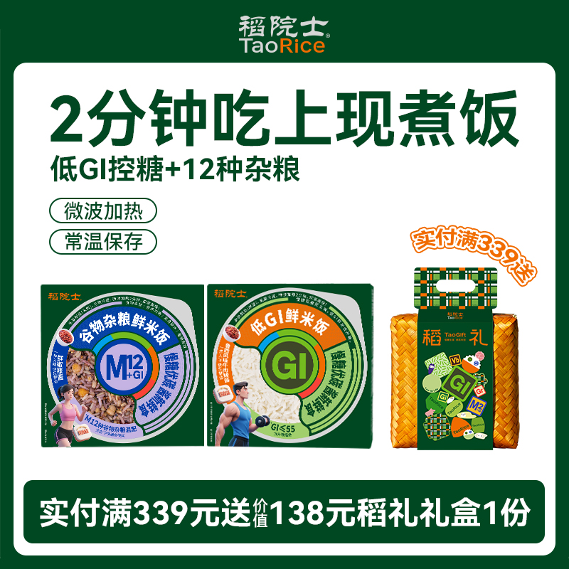 稻院士低GI米饭杂粮饭双享装