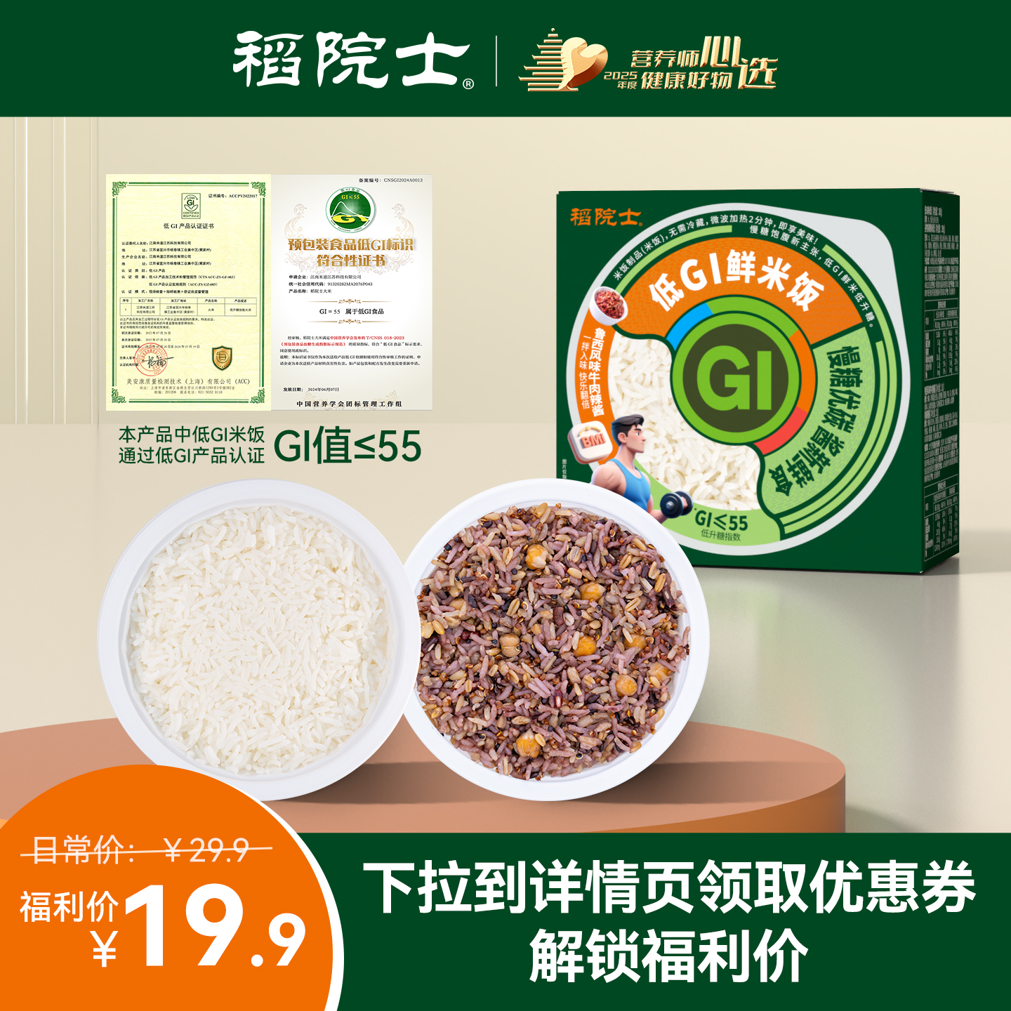 稻院士低GI米饭杂粮饭双享装