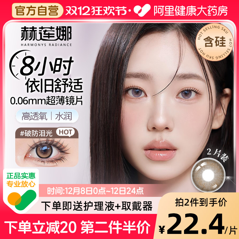 赫莲娜半年抛美瞳2片黑糖啵啵自然素颜通勤大直径官方旗舰店正品