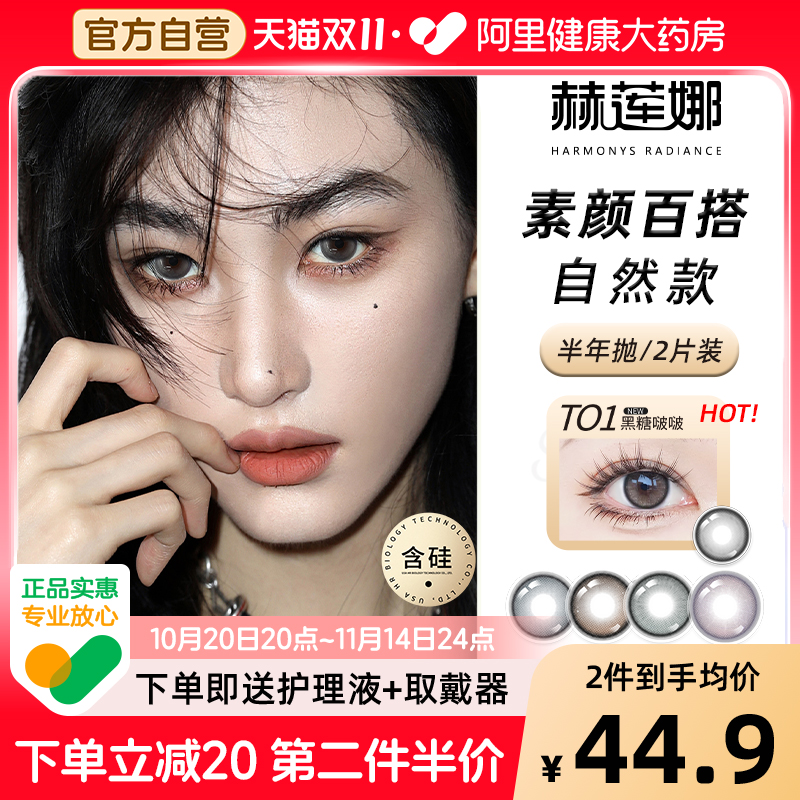 赫莲娜美瞳半年抛2片装正品轻奢大直径舒适水润混血扩瞳官方