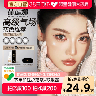 HR赫莲娜半年抛美瞳2片装 彩色隐形眼镜大小直径舒适水润自然官方