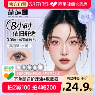 HR赫莲娜彩色美瞳半年抛2片自然隐形眼镜大小直径通勤官方正品
