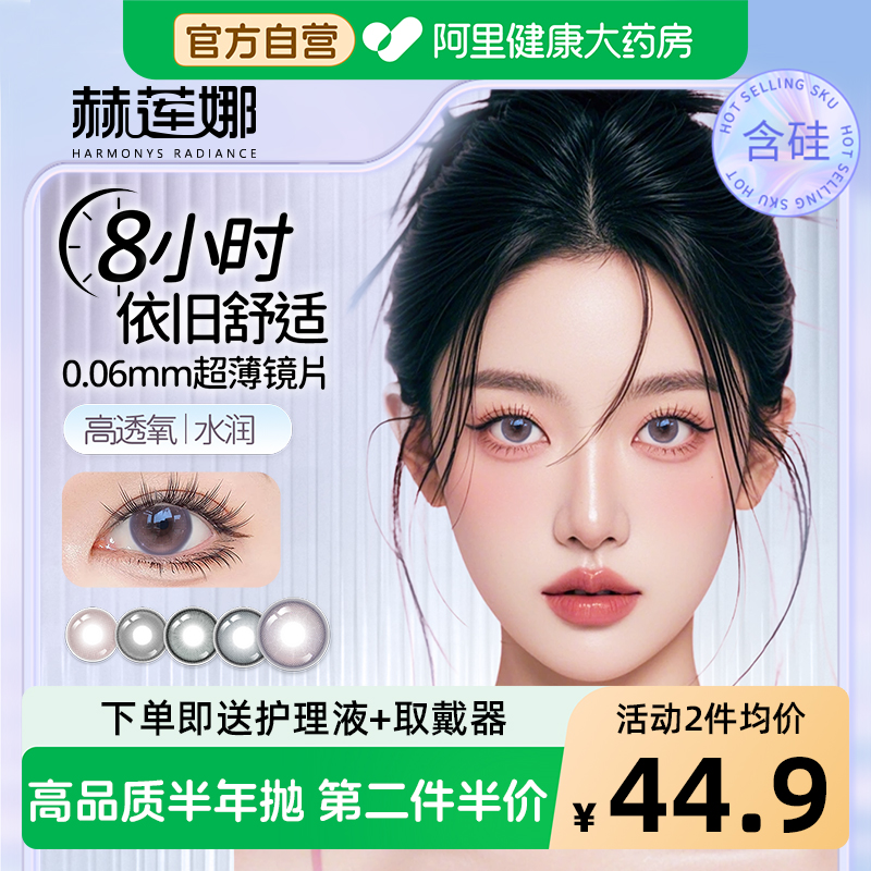 HR赫莲娜彩色美瞳半年抛2片自然隐形眼镜大小直径通勤官方正品