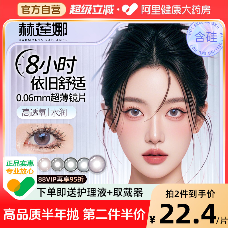 HR赫莲娜半年抛美瞳2片装彩色隐形眼镜大小直径舒适水润自然官方