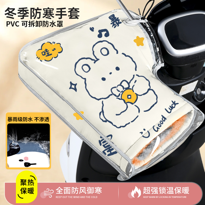 电动摩托车手把套冬季保暖手套电瓶车防水挡风手套加绒加厚棉护手